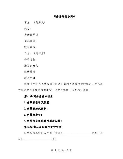 商品房购销合同书(三篇)
