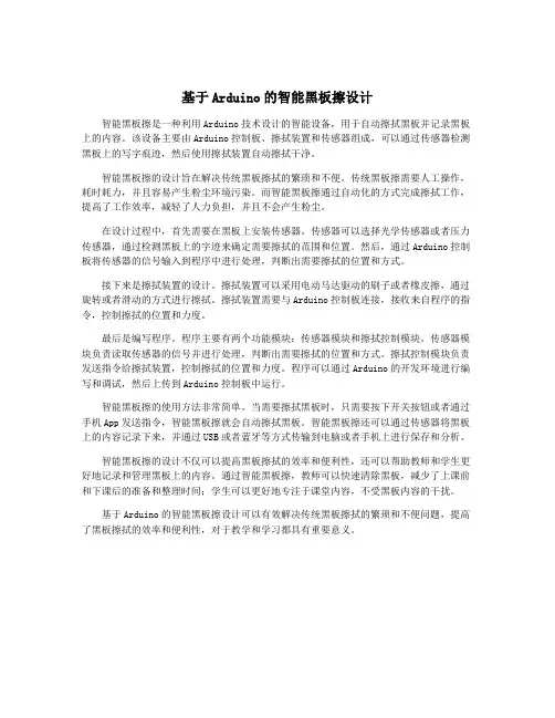 基于Arduino的智能黑板擦设计