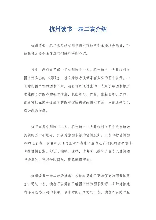 杭州读书一表二表介绍