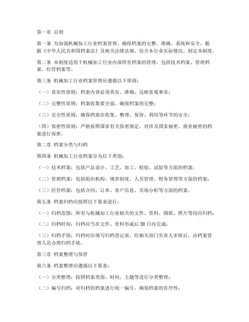 机械加工行业档案管理制度