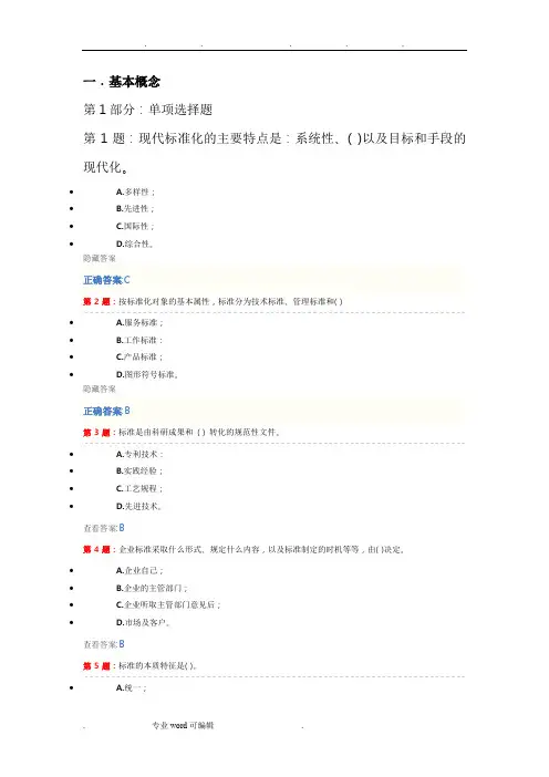 标准化网上试题