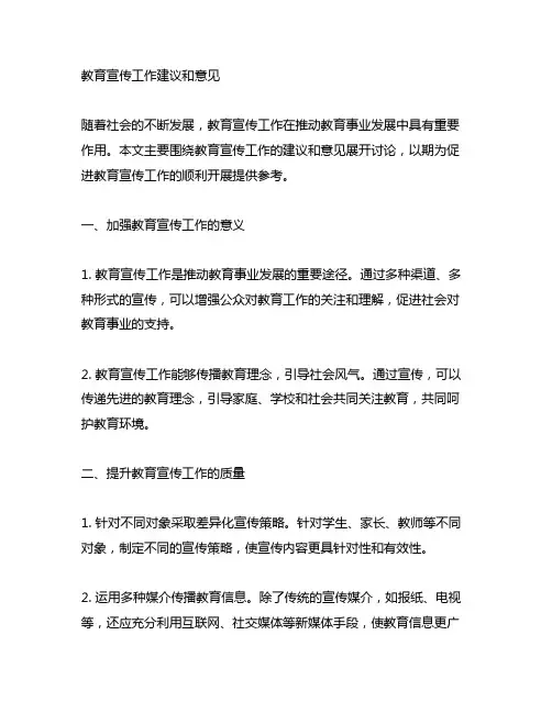 主题教育宣传工作的建议和意见