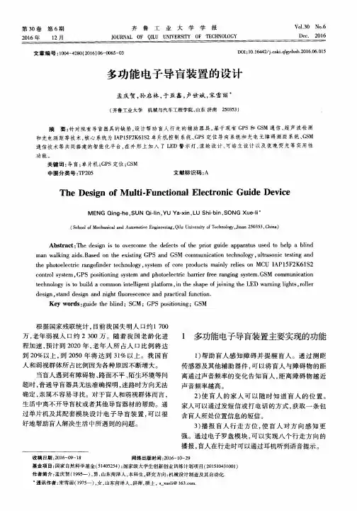 多功能电子导盲装置的设计