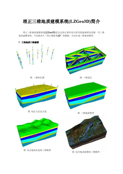 理正三维地质建模系统（LZGeo3D）简介1208