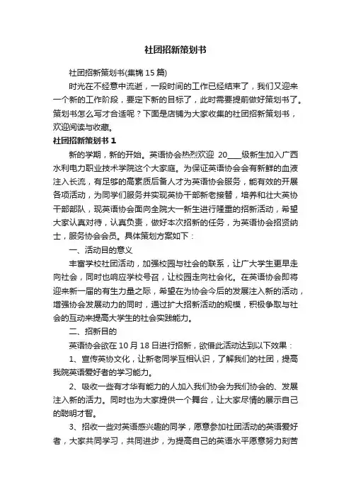 社团招新策划书