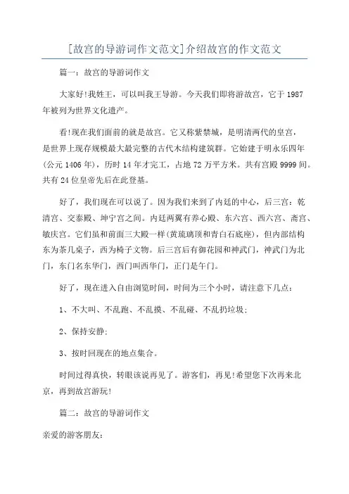 [故宫的导游词作文范文]介绍故宫的作文范文