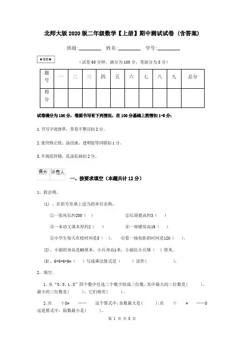 北师大版2020版二年级数学【上册】期中测试试卷 (含答案)
