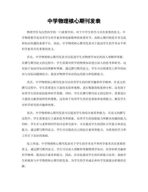 中学物理核心期刊发表