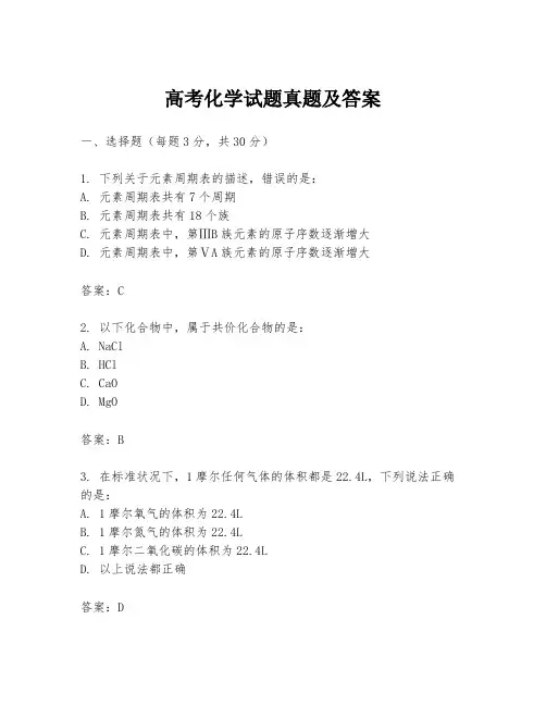 高考化学试题真题及答案