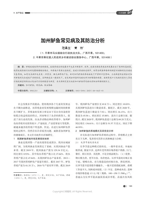 加州鲈鱼常见病及其防治分析