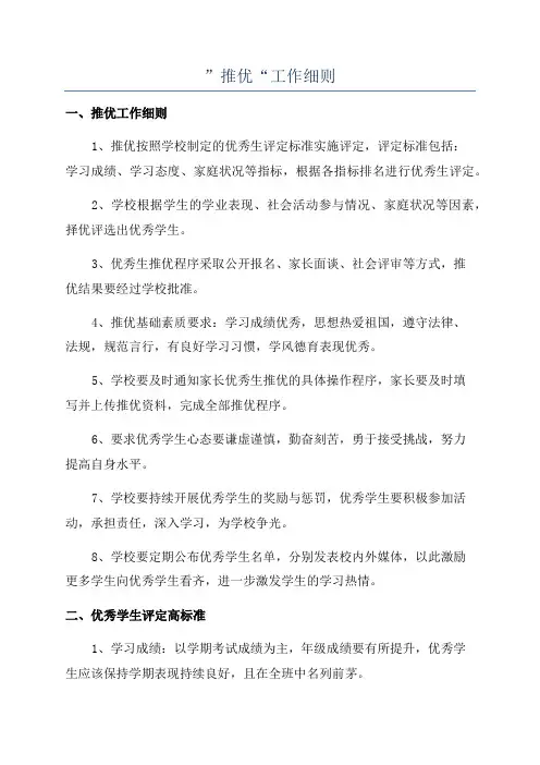 ”推优“工作细则