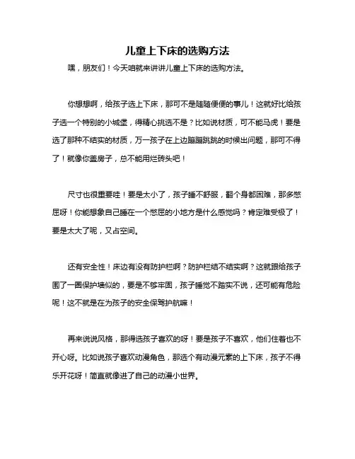 儿童上下床的选购方法