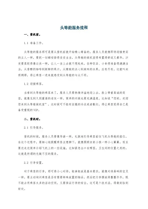 头等舱服务流程
