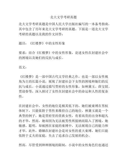 北大文学考研真题
