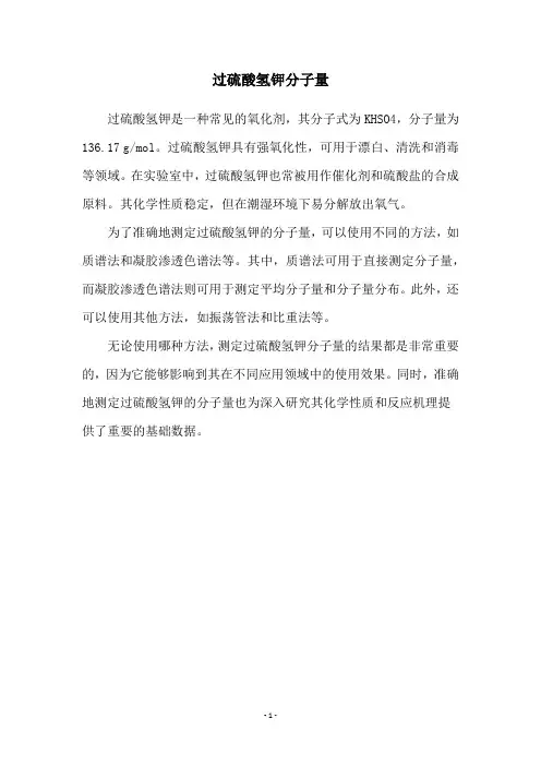 过硫酸氢钾分子量