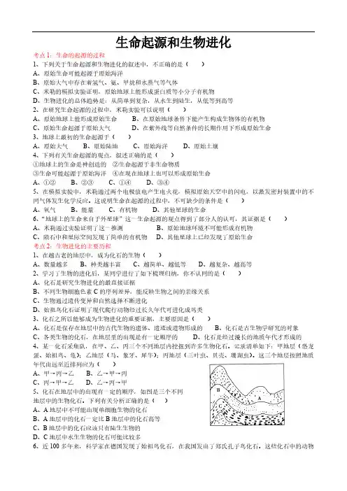 (中考生物)考点测试题生命起源和生物进化