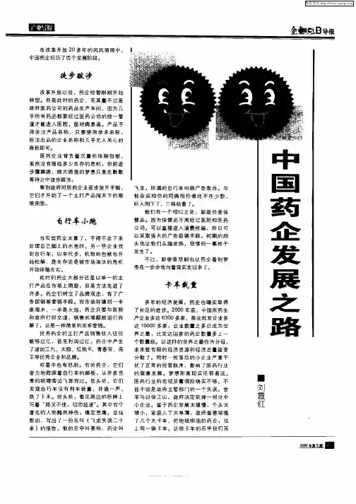 中国药企发展之路