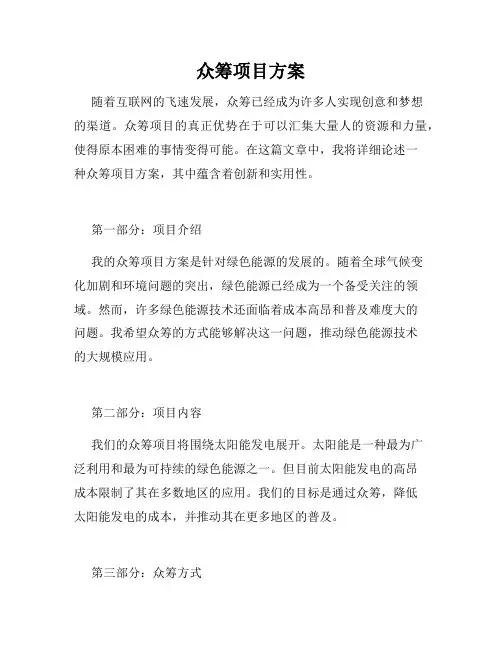 众筹项目方案