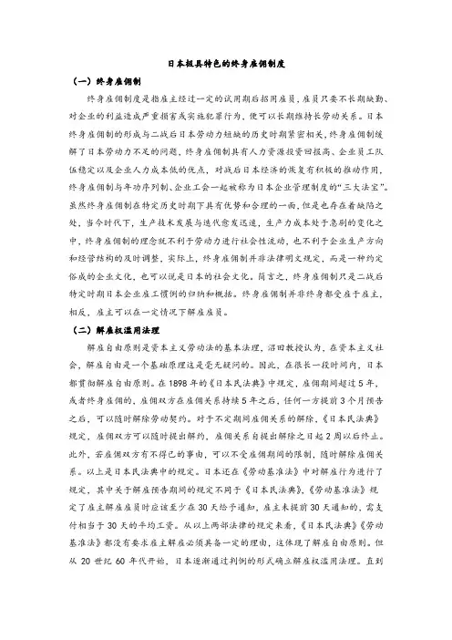 日本极具特色的终身雇佣制度