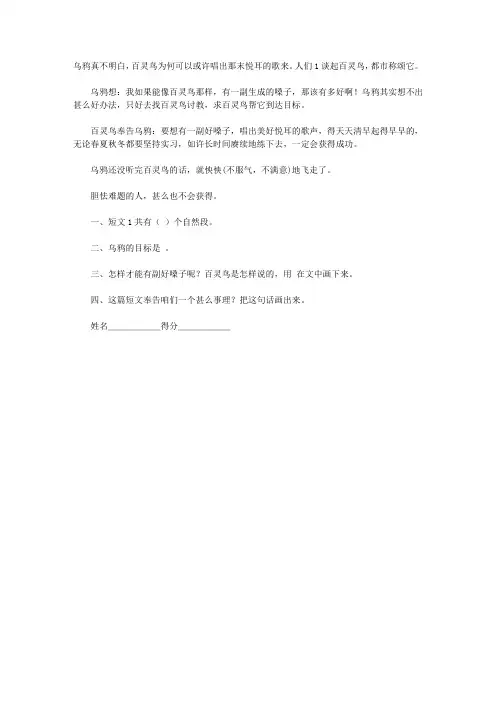 二年级上册语文课外阅读题：《乌鸦和百灵鸟》
