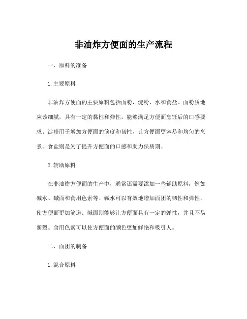 非油炸方便面的生产流程