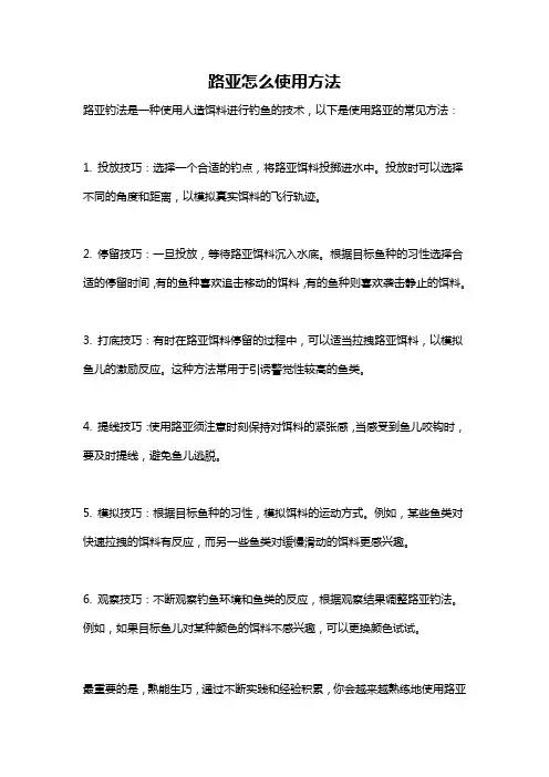路亚怎么使用方法