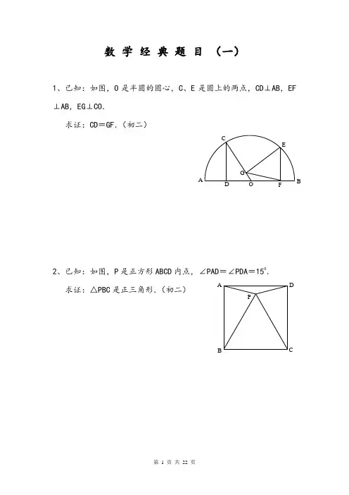 初二数学经典题目精选(附答案)