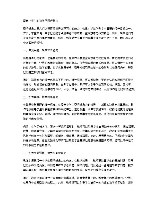 如何培养小学生的数学空间想象力