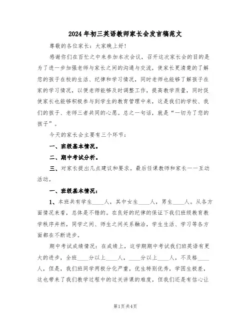 2024年初三英语教师家长会发言稿范文（二篇）