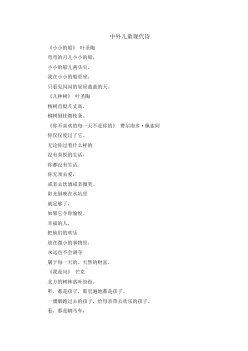 中外儿童现代诗