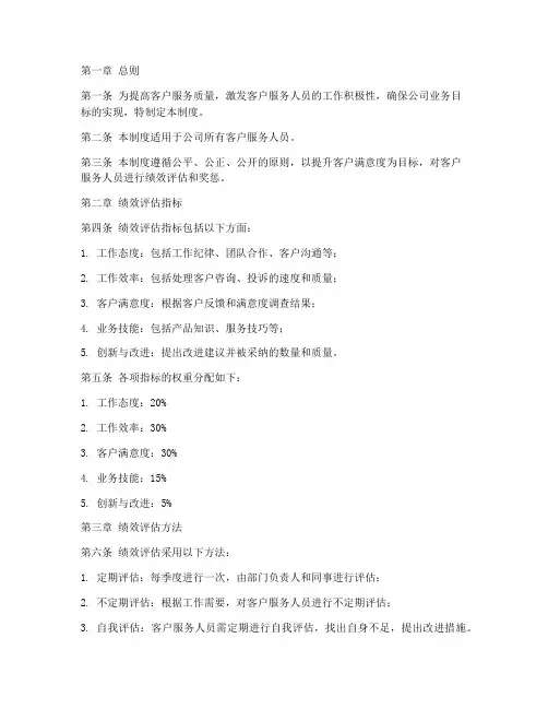 客户服务人员绩效管理制度