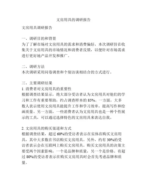 文房用具的调研报告