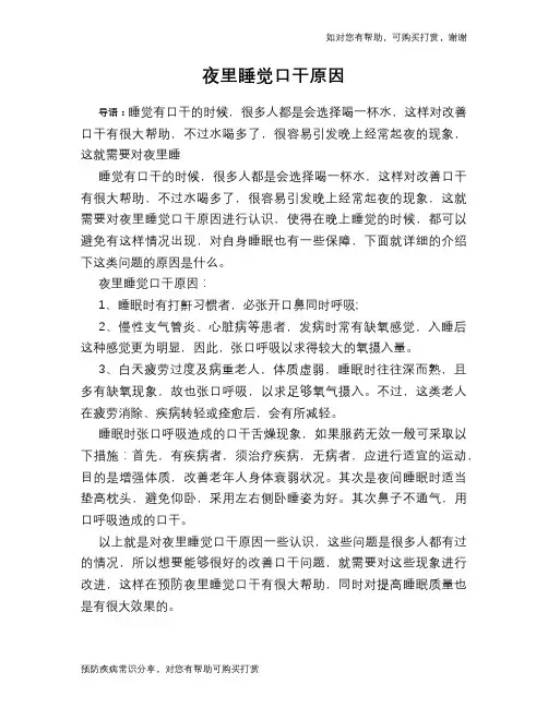 夜里睡觉口干原因