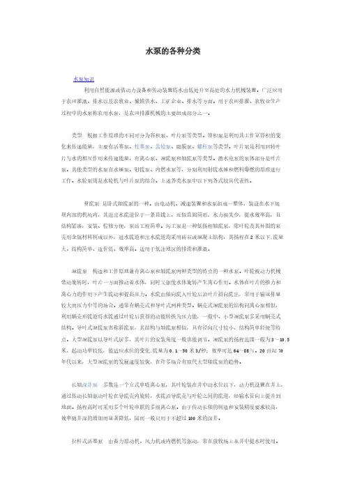 水泵的各类分类