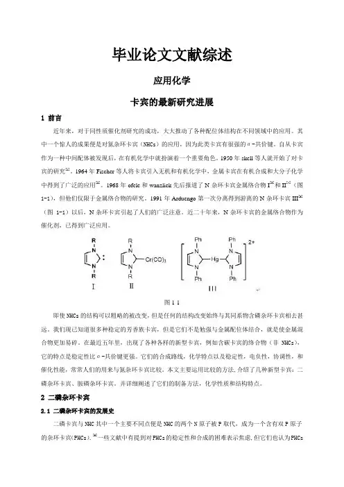 卡宾的最新研究进展【文献综述】