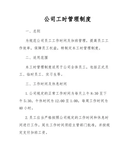 公司工时管理制度