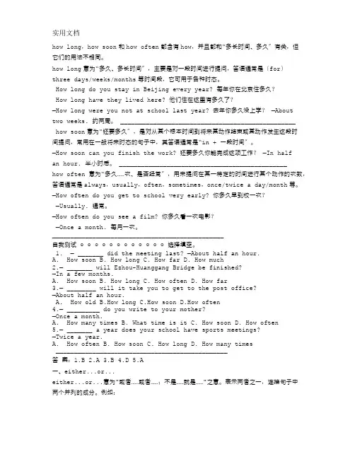 how-long.-how-soon.--how-often-用法