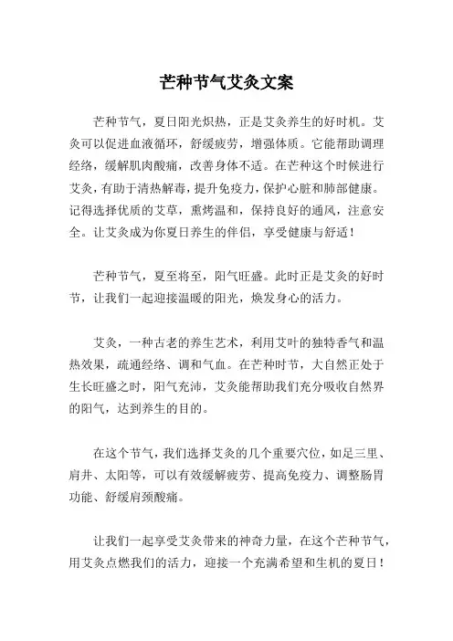 芒种节气艾灸文案