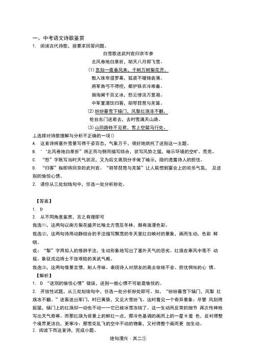 备战中考语文复习诗歌鉴赏专项易错题附答案解析