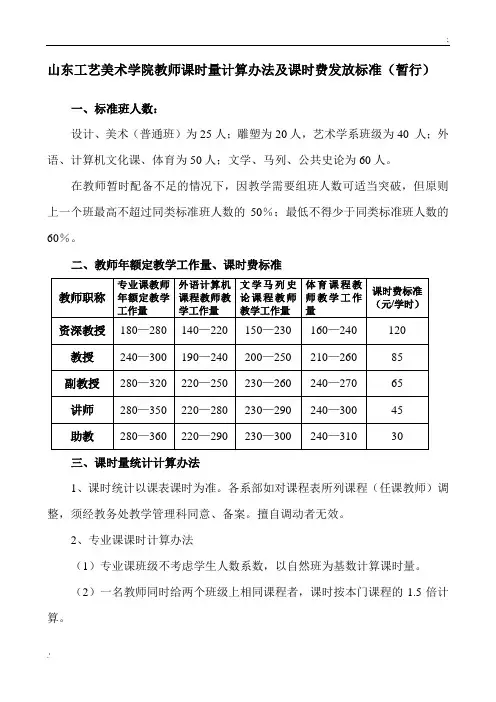 教师课时量计算办法及课时费发放标准
