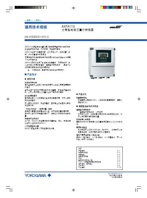 AXF A11分体电磁流量计