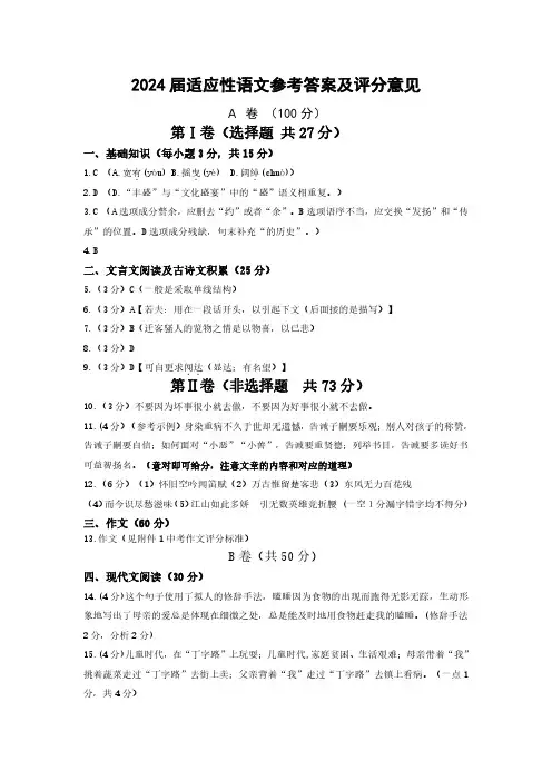 2024届凉山州初三中考适应性考试语文卷答案