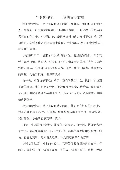 半命题作文_____我的青春旋律