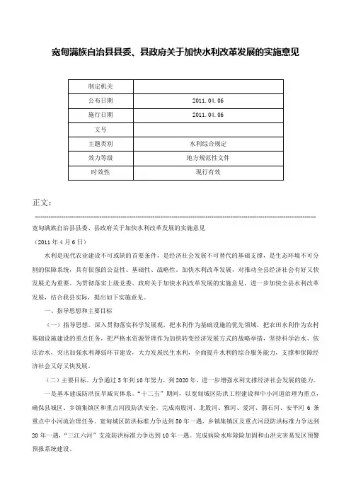 宽甸满族自治县县委、县政府关于加快水利改革发展的实施意见-