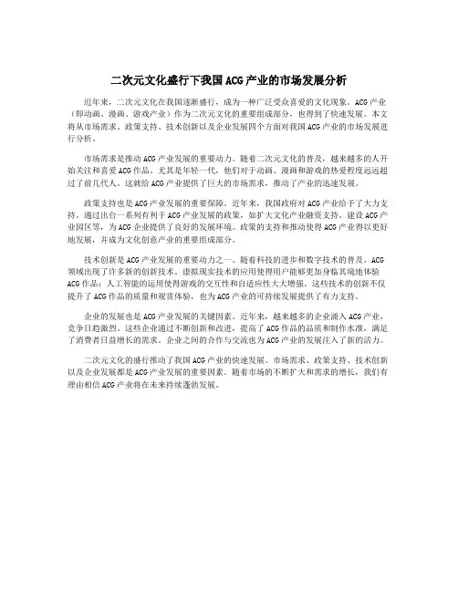 二次元文化盛行下我国ACG产业的市场发展分析