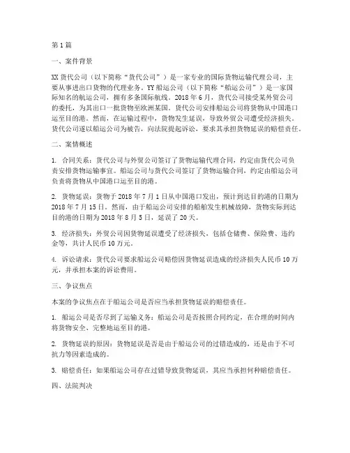 提单法律纠纷案例(3篇)