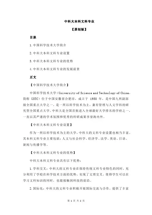 中科大本科文科专业