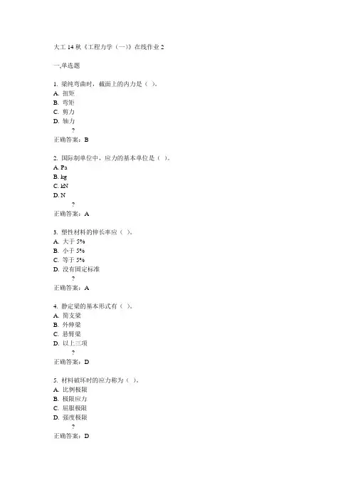 大工14秋《工程力学(一)》在线作业2满分答案