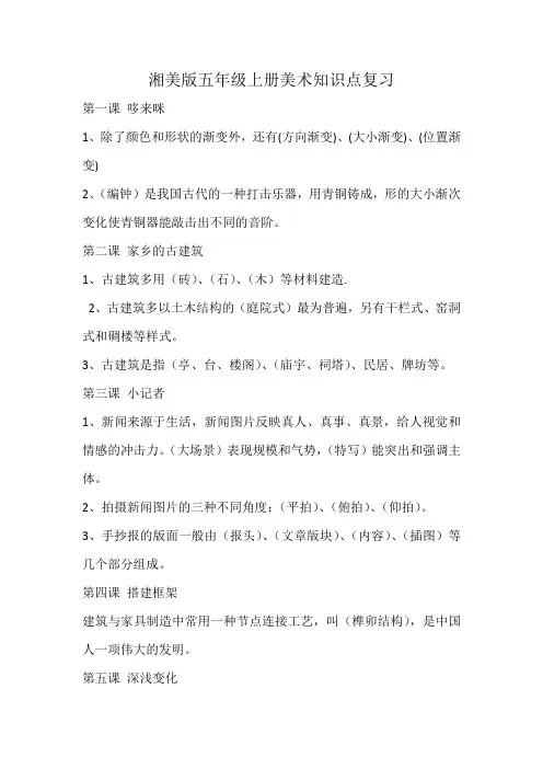 湘美版五年级上册美术知识点复习