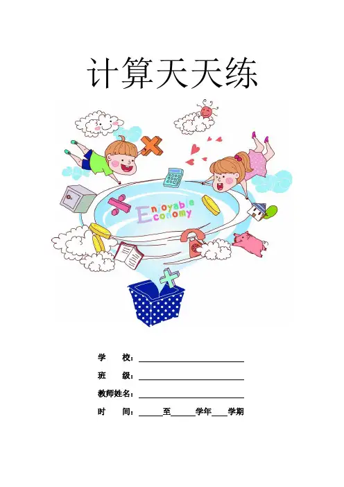 青岛版小学二年级数学上册口算题汇编(全套)